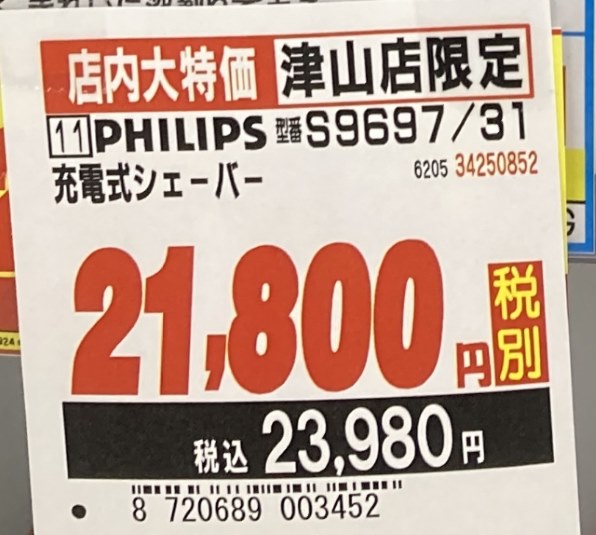 9000シリーズPHILIPSシェーバー　S9696/50