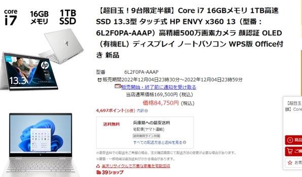 【美品】 HP ENVY x360 13-bf0002TU パフォーマンスモデル
