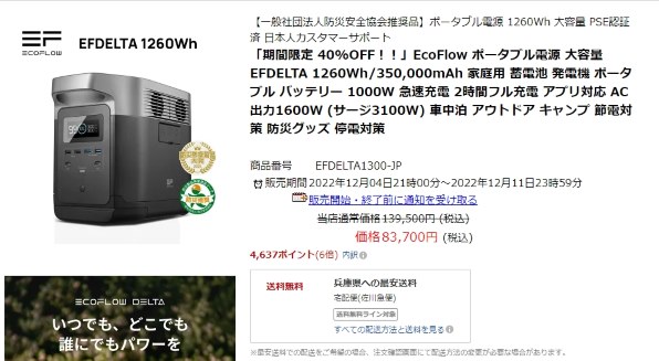 【新品未使用】EcoFlow ポータブル電源 大容量 EFDELTA 1300