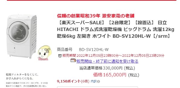 日立 ビッグドラム BD-SV120HL投稿画像・動画 - 価格.com