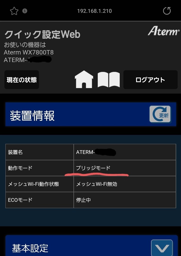 DNS情報とホームネットワークセキュリティ機能のON・OFF』 NEC