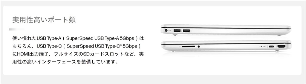 有線LANの口はありますか？』 HP HP 15s-eq3000 G3 価格.com限定 AMD Ryzen 5/512GB SSD/16GBメモリ/ 15.6型/フルHD IPS液晶搭載モデル のクチコミ掲示板 - 価格.com