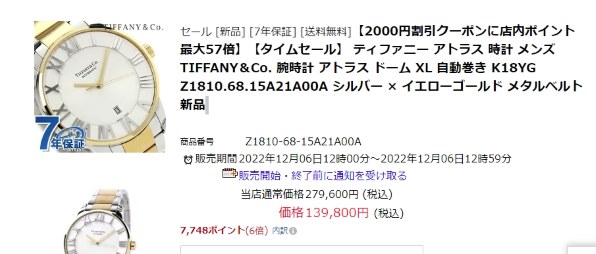 ティファニー アトラス Z1810.68.15A21A00A 価格比較 - 価格.com