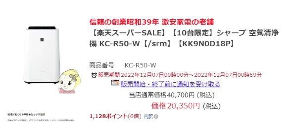 新品未使用です空気清浄機 SHARP KC-R50-W WHITE is本日限りの大セール！！