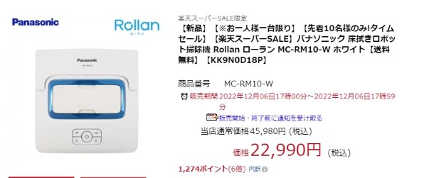 パナソニック Rollan MC-RM10 価格比較 - 価格.com
