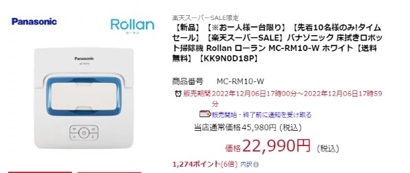 新品・ストア☆パナソニック ロボット掃除機 Rollan MC-RM10 新品・未使用-