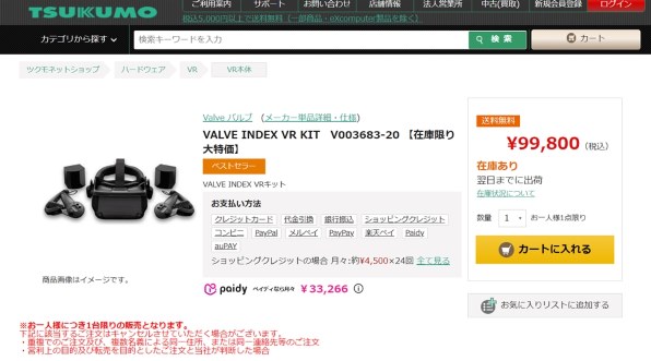 Valve VALVE INDEX VRキット V003683-20 価格比較 - 価格.com