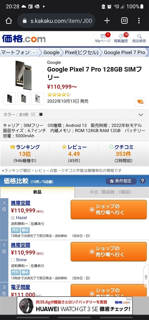 希少 黒入荷！ 【再値下げ】 128GB GooglePixel6ProCloudyWhite