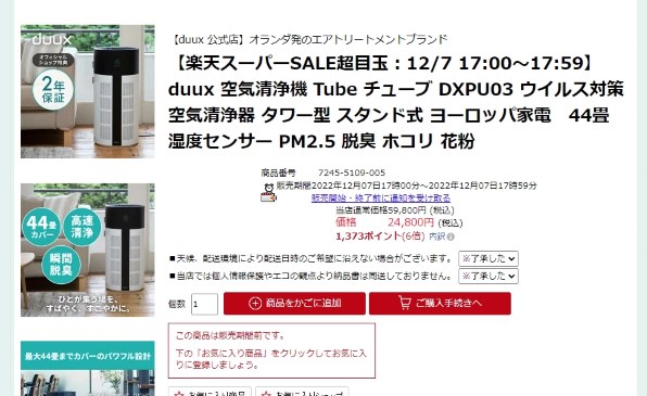 duux Tube DXPU03 価格比較 - 価格.com