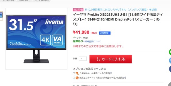 iiyama ProLite XB3288UHSU XB3288UHSU-B1 [31.5インチ マーベル