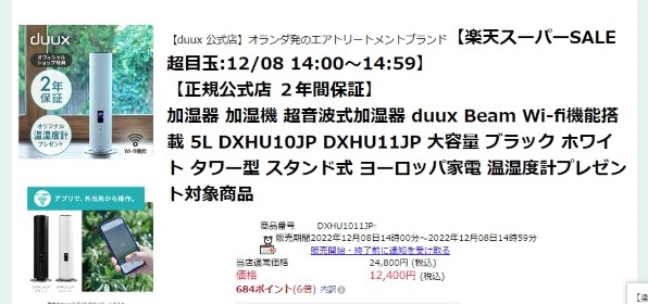 duux Beam DXHU10JP-BK [ブラック] 価格比較 - 価格.com