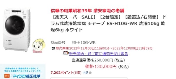 シャープ ES-H10G-WR 価格比較 - 価格.com