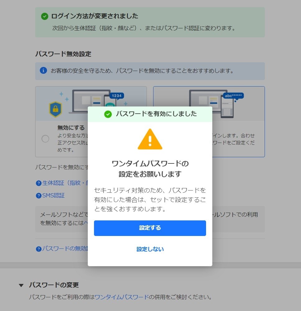 SMS認証の設定」を一度も「利用しない」にすると？』 PayPay