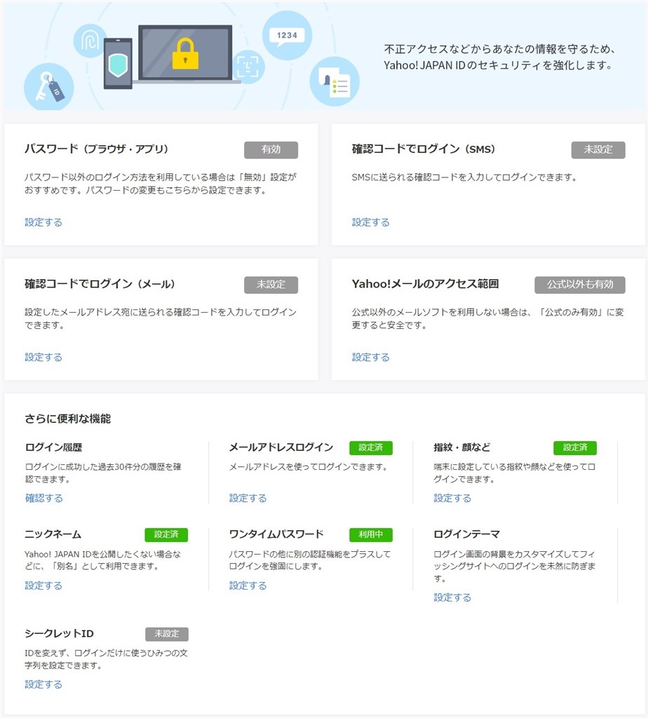 SMS認証の設定」を一度も「利用しない」にすると？』 PayPayカード Yahoo！JAPANカード のクチコミ掲示板 - 価格.com