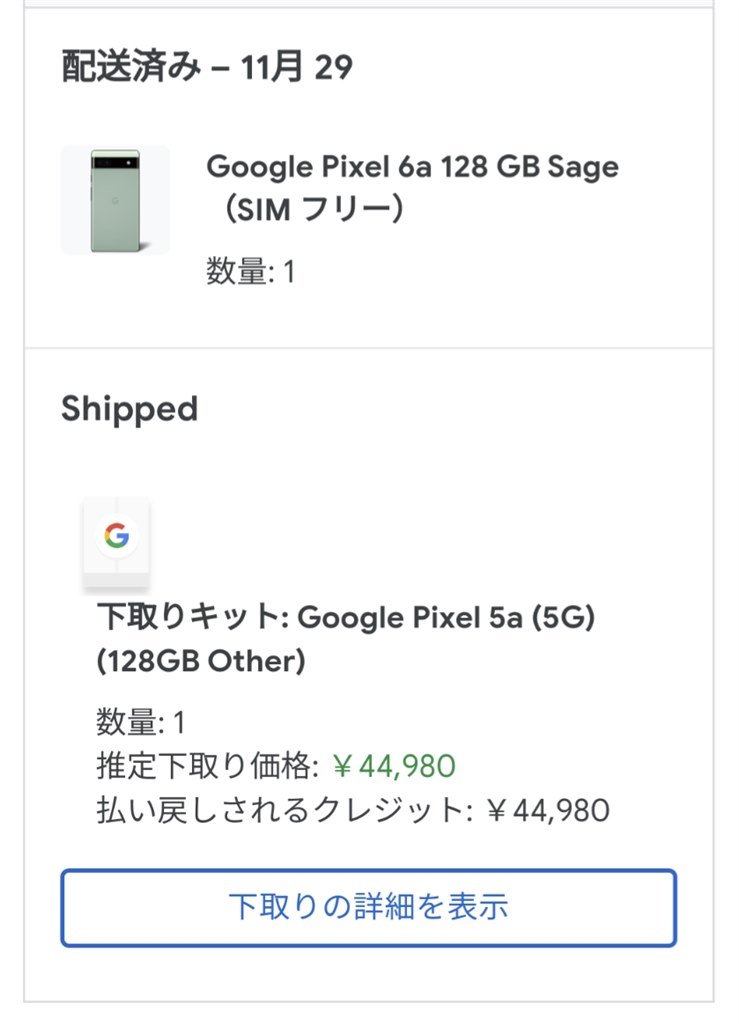 一括1円』 Google Google Pixel 6a au のクチコミ掲示板 - 価格.com