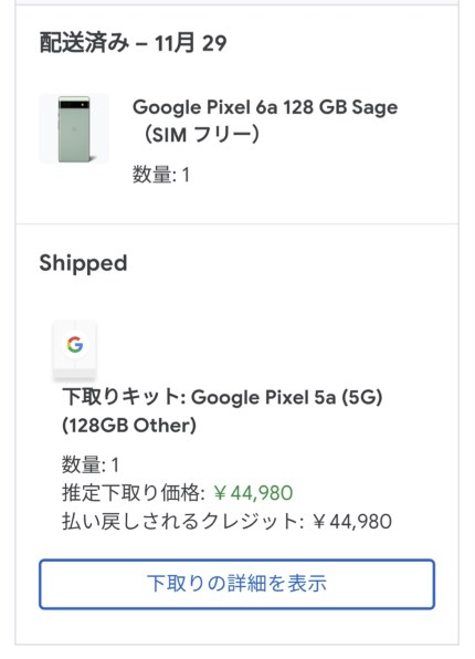 一括1円』 Google Google Pixel 6a au のクチコミ掲示板 - 価格.com