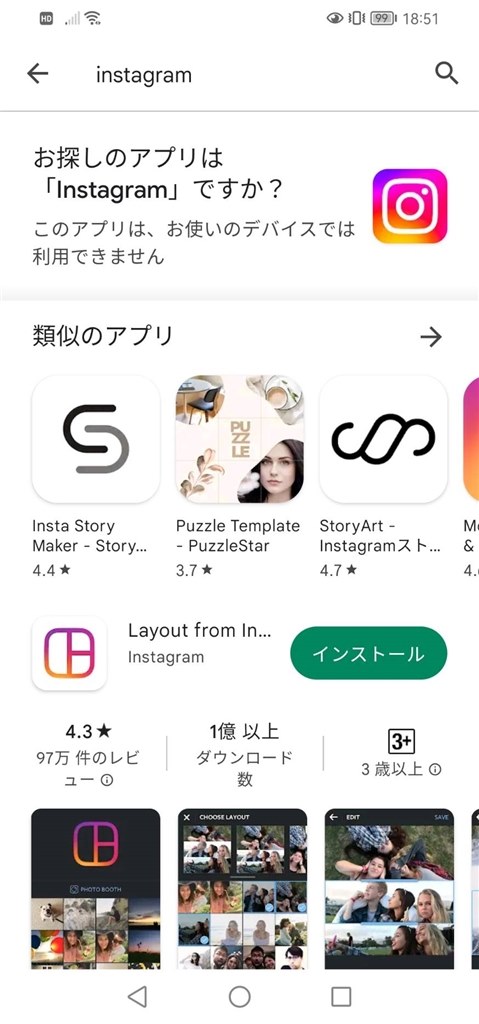 インスタグラムがインストールできません』 HUAWEI HUAWEI P30