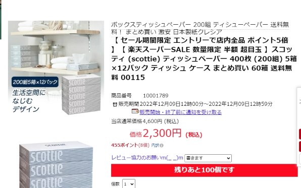 日本製紙クレシア スコッティ ティシュー 400枚(200組)×5箱パック 価格