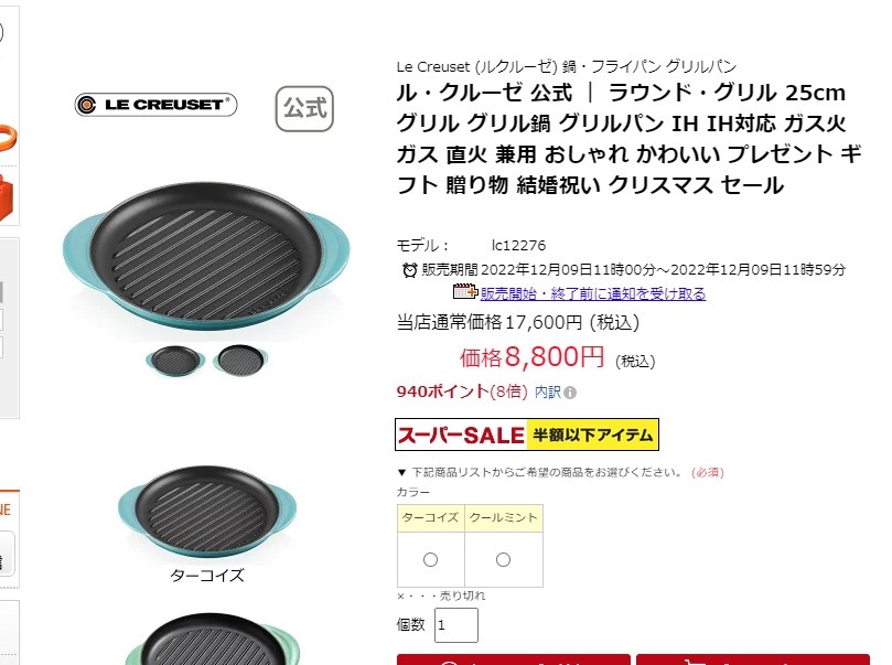 送料無料 税込 8800 円』 ル・クルーゼ IH対応 ラウンド・グリル 25cm