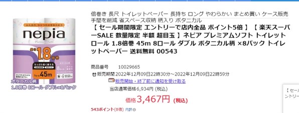 ネピア ネピア プレミアムソフト トイレットロール 1.8倍巻 ボタニカル