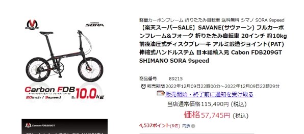 SAVANE Carbon FDB 20inch SHIMANO SORA [ブラック/レッド]投稿画像・動画 - 価格.com