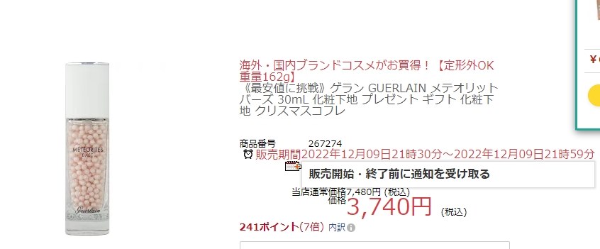 送料無料 税込 3740 円』 ゲラン メテオリット バーズ 30ml のクチコミ