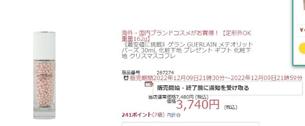 ゲラン メテオリット バーズ 30ml投稿画像・動画 - 価格.com