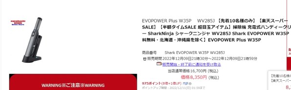 Shark EVOPOWER Plus W35P 価格比較 - 価格.com