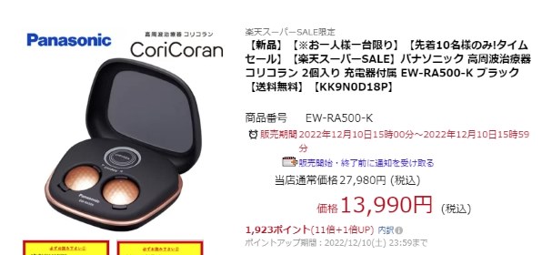 パナソニック コリコラン EW-RA500 価格比較 - 価格.com