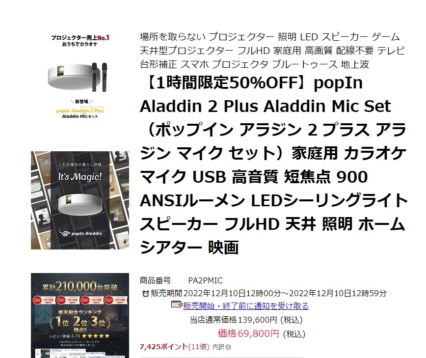 送料無料 税込 69800 円』 Aladdin X popIn Aladdin 2 Plus のクチコミ掲示板 - 価格.com