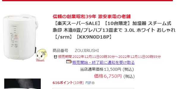 象印  価格比較   価格