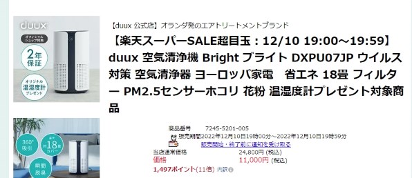 duux Bright DXPU07JP 価格比較 - 価格.com