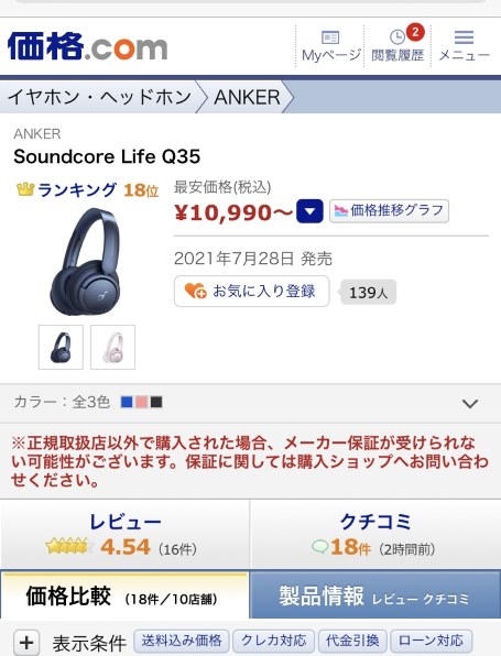 ANKER Soundcore Life Q35 A3027051 [ピンク]投稿画像・動画 - 価格.com