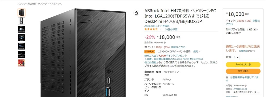 【最終値下げ＆クーポン割】Deskmini H470（組み立て済み） DeskMini H470/B/BB/BOX/JP | ASRock(アスロック) Intel® H470