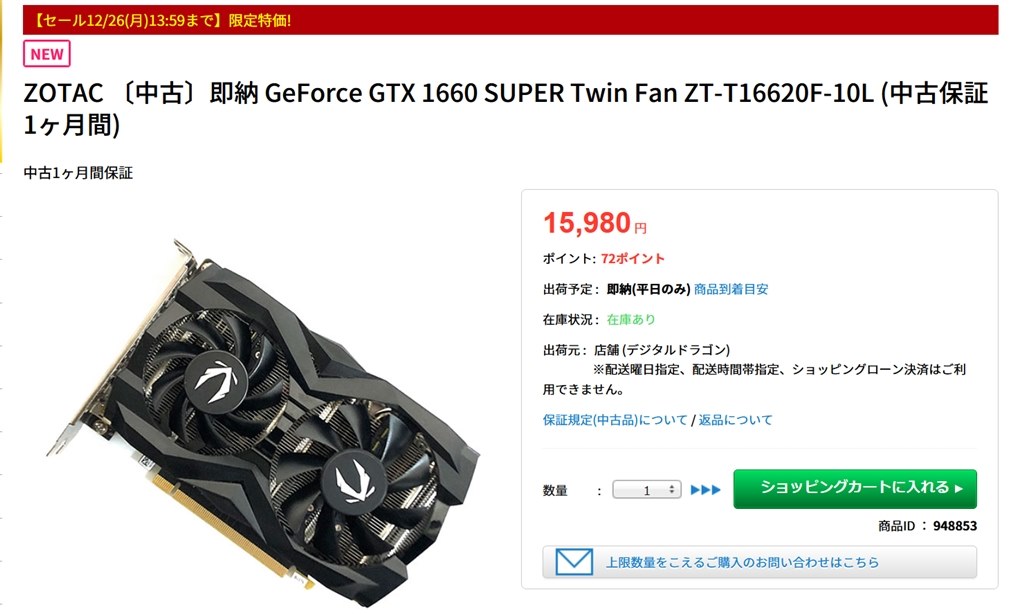 パソコン工房で15980円【中古】』 ZOTAC ZOTAC GAMING GeForce GTX ...