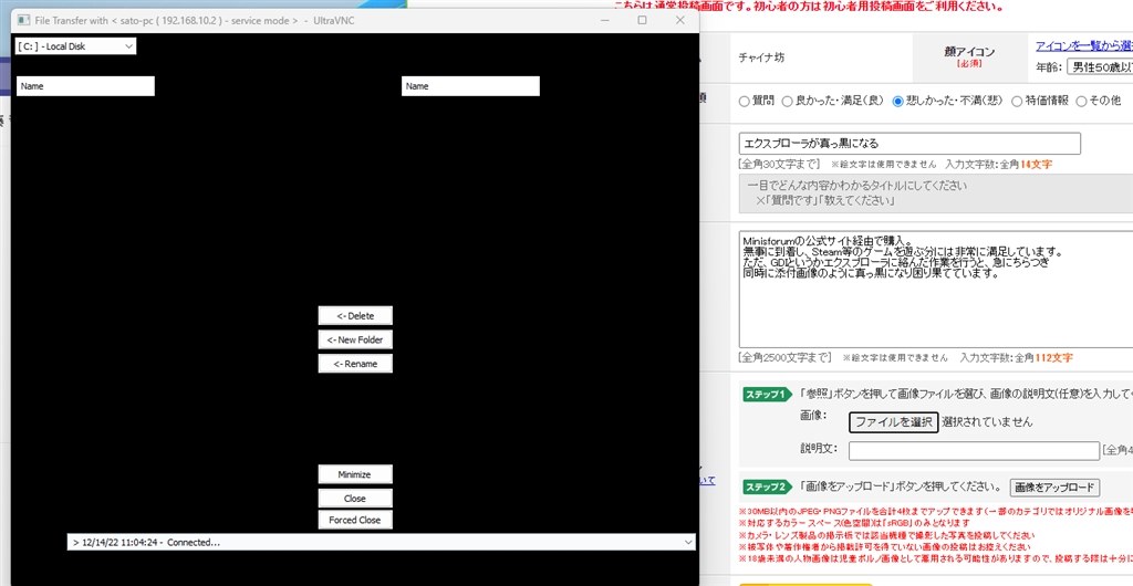エクスプローラが真っ黒になる』 MINISFORUM HX90G HX90G-32/512