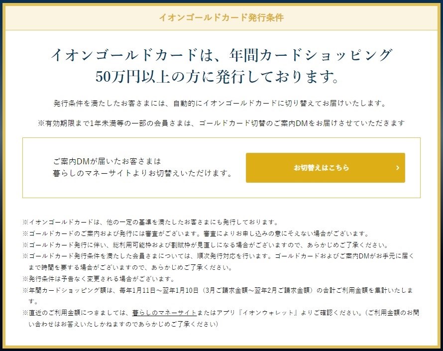 イオンカードゴールド修行検討されてる方』 クチコミ掲示板 - 価格.com