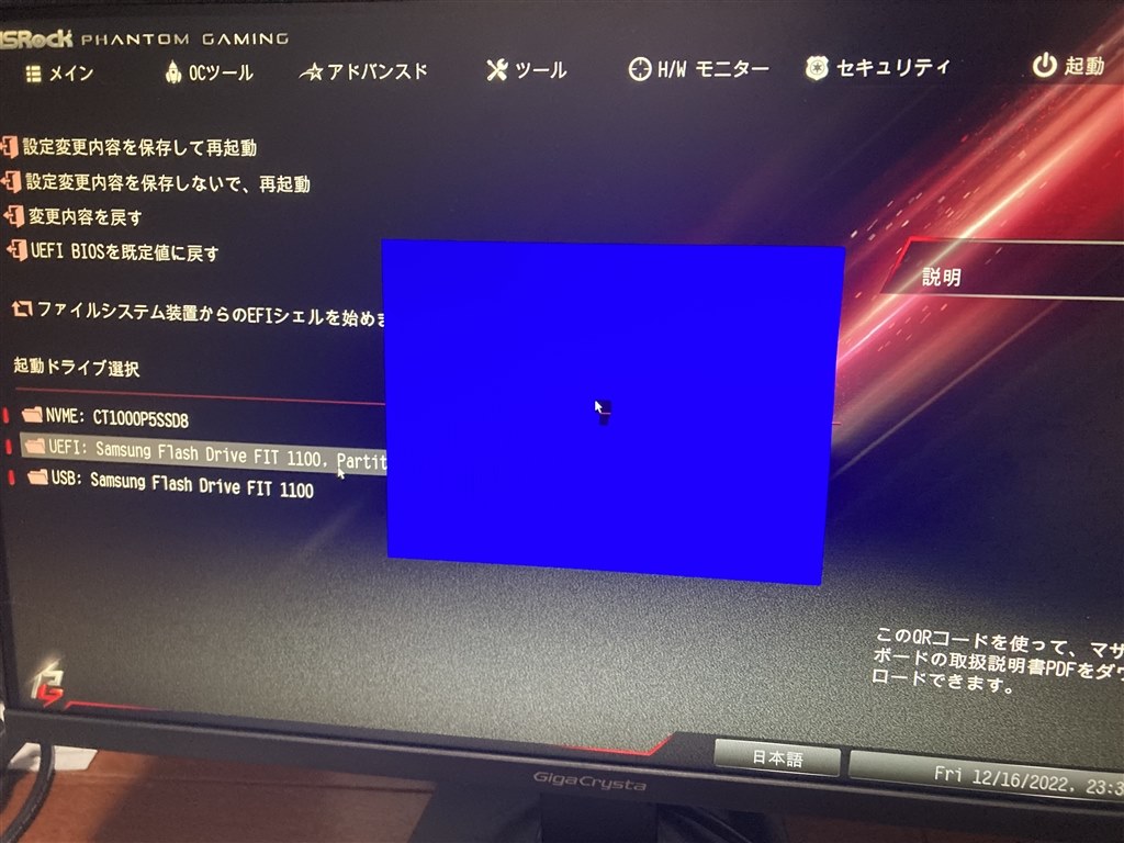 pc初期設定でwindows10のosを認識しない』 ASRock B550 Phantom Gaming