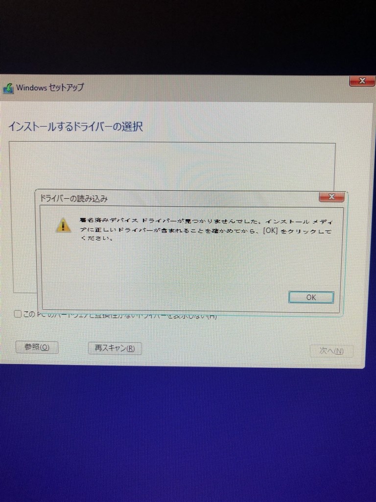 windowsセットアップ ショップ ドライブが見つかりませんでした