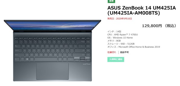 ASUS ノートパソコン Zenbook 14 UM425QA-KIR915WS ASUS Zenbook 14 ノートパソコン 14インチ Ryzen 9 5900HX UM425QA-KIR915W
