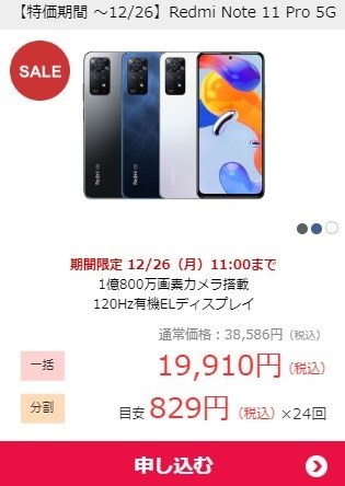 Xiaomi Redmi Note 11 Pro 5G 楽天モバイル 価格比較 - 価格.com