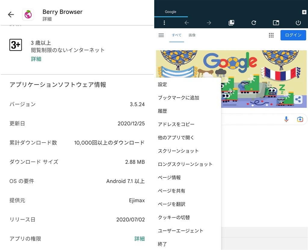 Berry Browser（3.5.24）はまだ使える』 クチコミ掲示板 - 価格.com