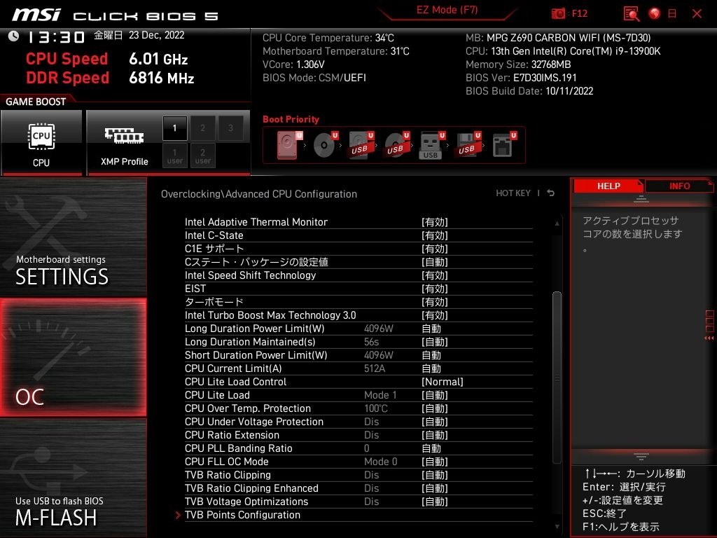 p-coreのターボブーストが掛からない』 インテル Core i5 13600K