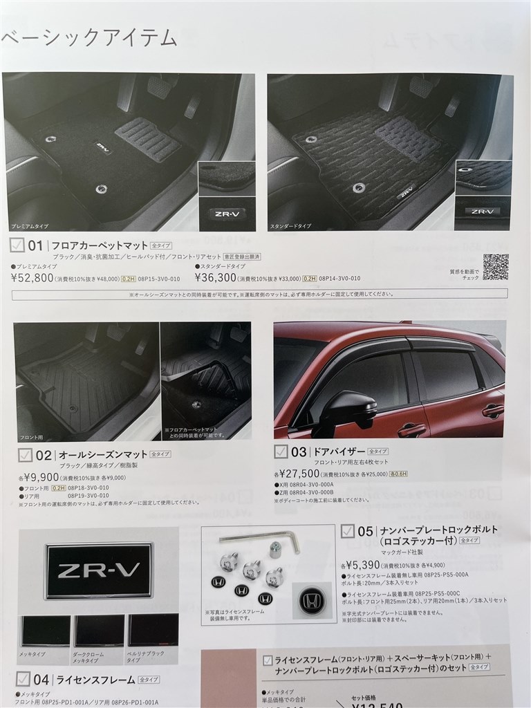 新品 ホンダ ZR-V 純正 フロアカーペットマット ブラック プレミアムタイプ