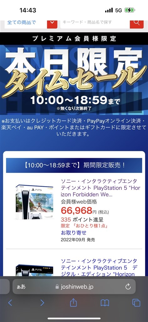 ジョーシンウェブとNTTstoreで`PS5同梱版発売中』 SIE