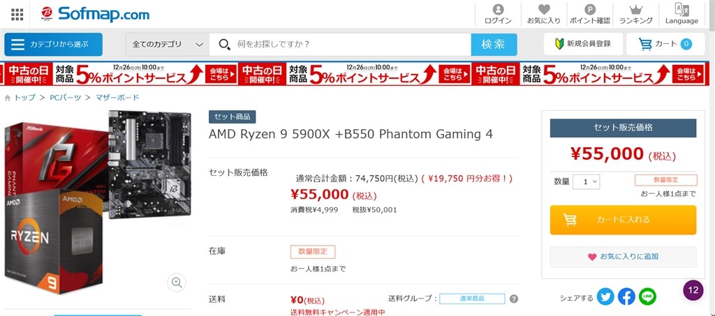 B550マザーとセットでお安いです【ソフマップ】』 AMD Ryzen 9 5900X BOX のクチコミ掲示板 - 価格.com