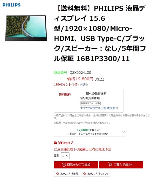 フィリップス 16B1P3300/11 [15.6インチ ブラック]投稿画像・動画 - 価格.com