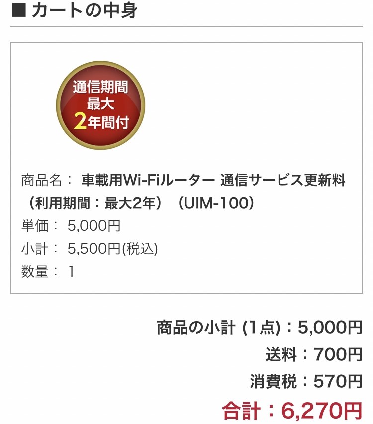 新しいUIMを購入後の更新手続き』 パイオニア DCT-WR100D のクチコミ掲示板
