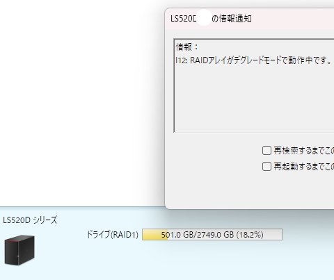 RAID1を修復したい』 バッファロー LinkStation LS520D0602G のクチコミ掲示板 - 価格.com