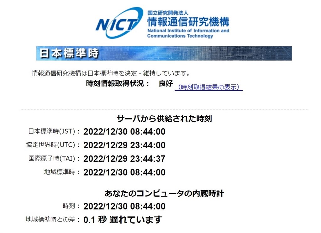 パソコン時計 同期しても2秒遅れる